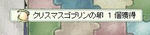くりごぶー