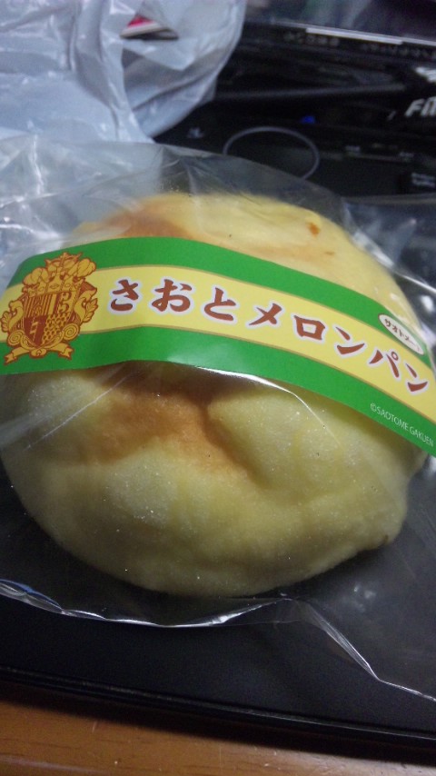 さおとメロンパン2