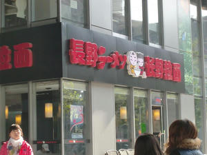 nagano.JPG