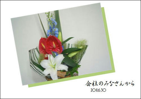 会社の方から