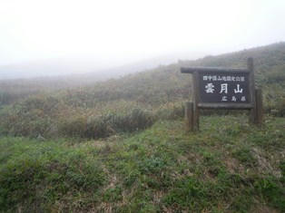 雲月山　登山口