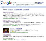 google検索2008年2月29日