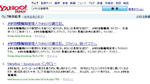 yahoo!の検索結果2008年2月29日