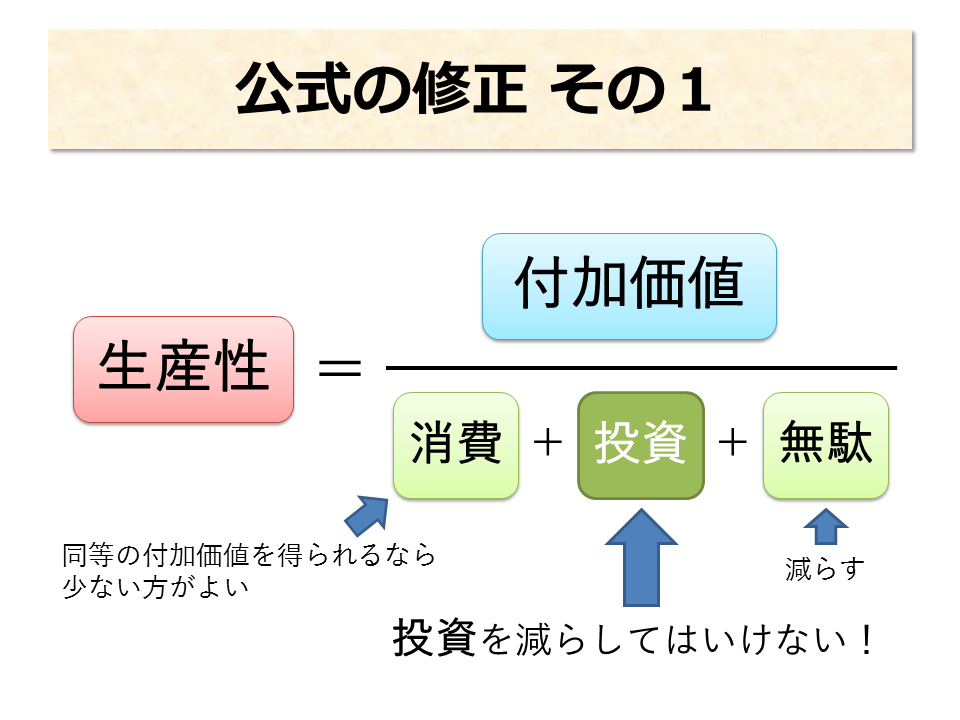公式の修正 その1