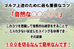 １００を切るゴルフ