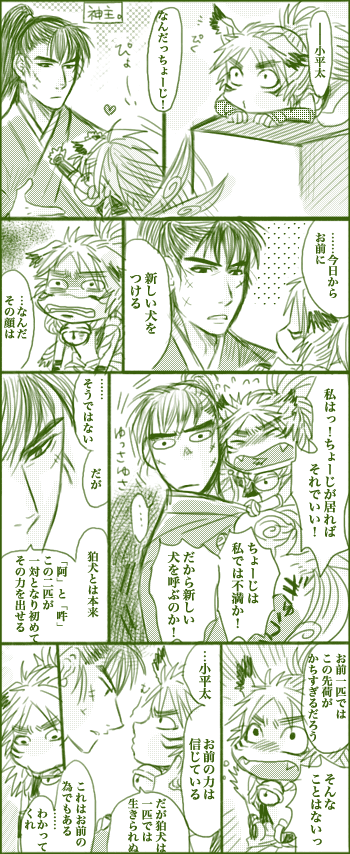 komainu_comic01.gif