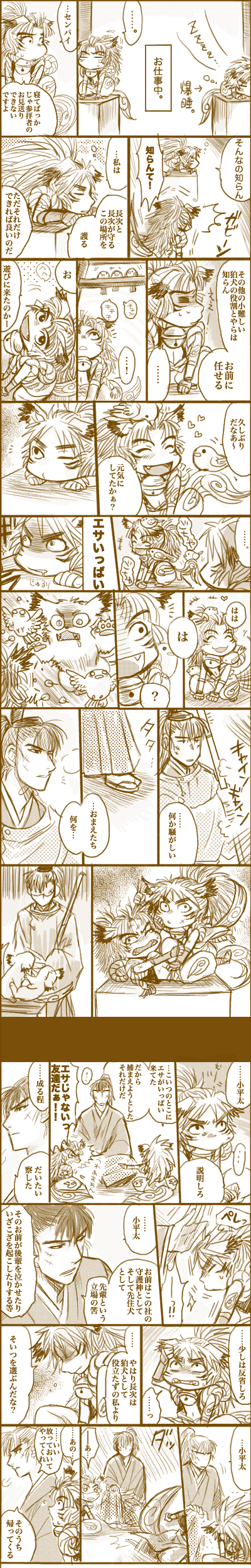 komainu_comic03.gif