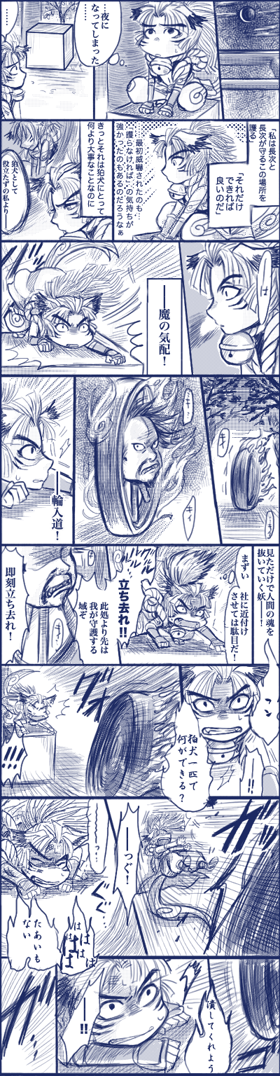 komainu_comic04_a.gif