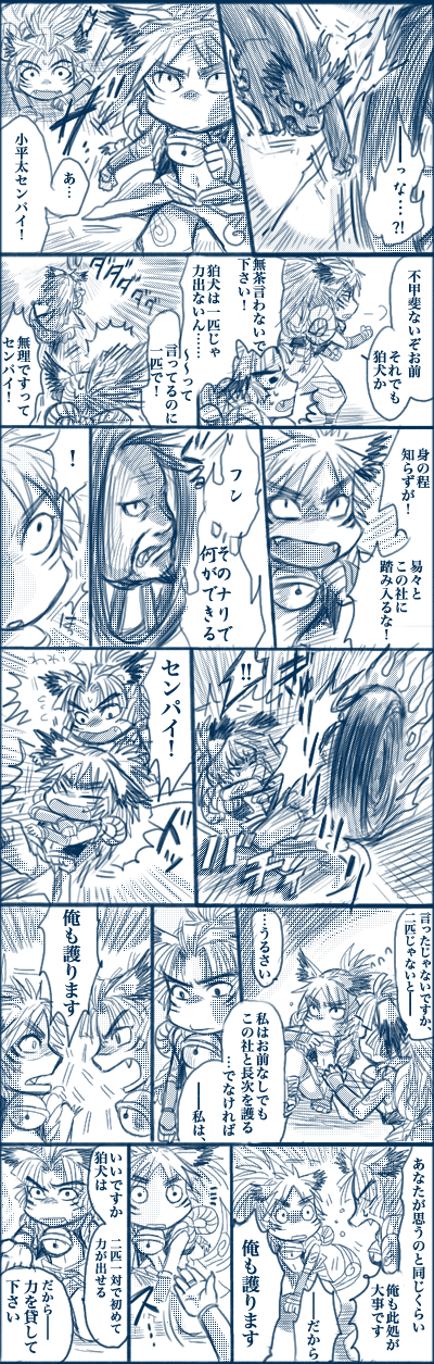 komainu_comic04_b.gif