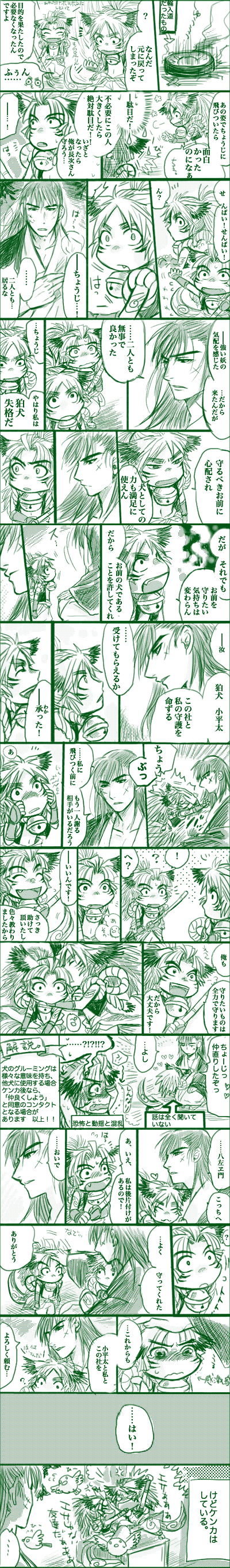 komainu_comic05.gif