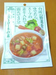 スープのもと