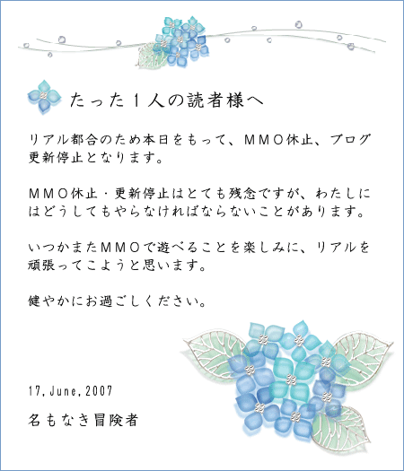 名もなき冒険者からの手紙