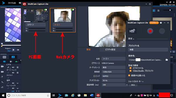 VideoStudio のマルチカムキャプチャーがすごい｜app-news.jp～勝手な情報局～