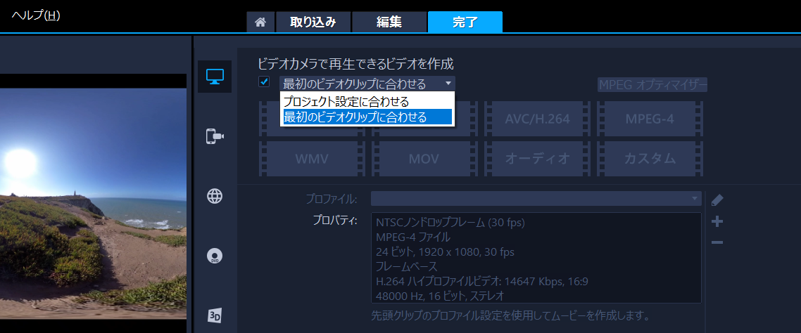 便利機能「最初のビデオクリップに合わせる」