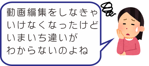 人気動画編集ソフト　総合・機能別ランキング！