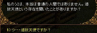 追放天使という存在を聞いたことがありますか？