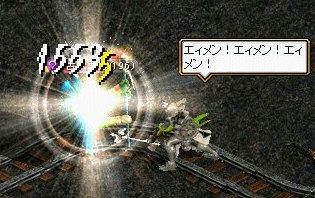 エィメン！