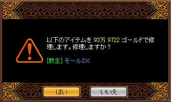 修理費