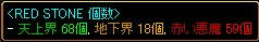 RedStone個数