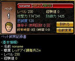 レッドアイ護衛兵データ