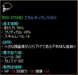 RED　STONE　スカルネックレスGDX２