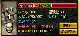 大骸骨Zinステ３