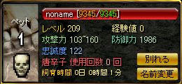 大骸骨Zinステ