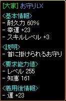 大家お守り詳細