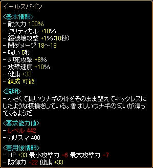 イールスパイン