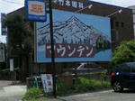 マウンテン看板