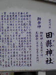 田縣能書き