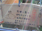 田縣絵馬３
