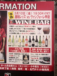 次節はワイン
