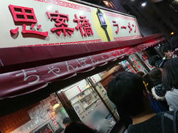 思案橋ラーメン