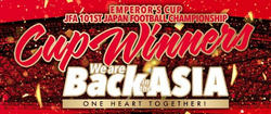 2021天皇杯優勝！さあ再びアジアへ！