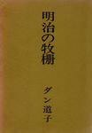 dun_bokusaku_book.jpg