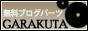 GARAKUTA_logo