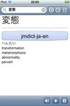 和英辞書の画面