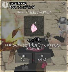 イチゴ牛乳