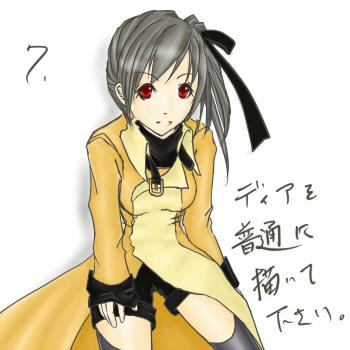 お題ディア