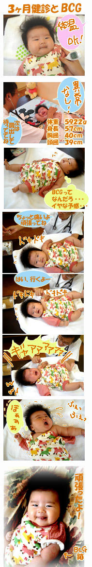 ３ヶ月健診