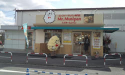 ミスタームシパン北大和2