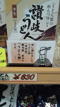 うどん健さんです。