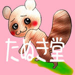 うたたぬき