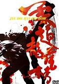 柔道龍虎房