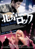 beijinrock.jpg