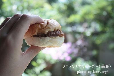 まい泉のミニバーガー１