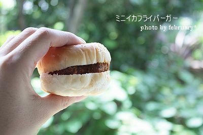 まい泉のミニバーガー２