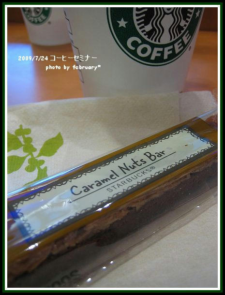 スタバセミナー２