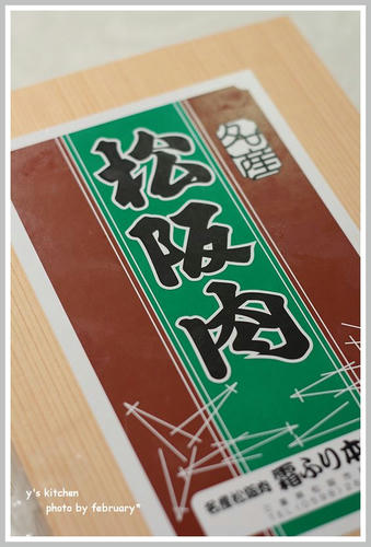 松坂牛－１